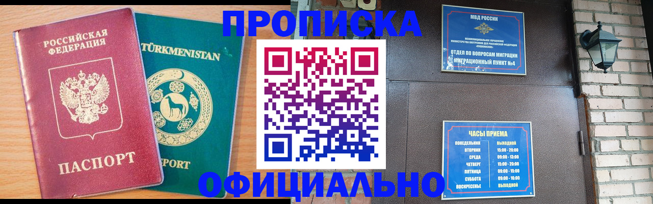 прописка от собственника в Нововоронеже